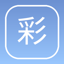 彩虎